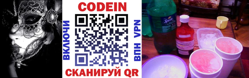 хочу   Красавино  Кодеин напиток Lean (лин) 