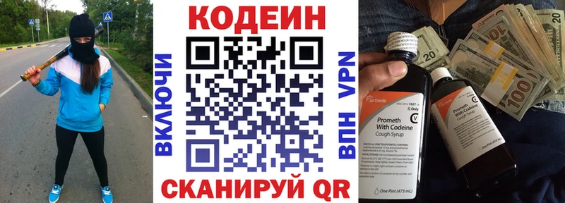 Кодеин напиток Lean (лин) Красавино