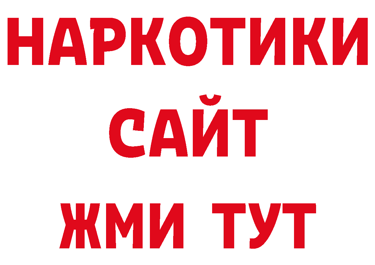 Дистиллят ТГК концентрат зеркало нарко площадка ОМГ ОМГ Красавино