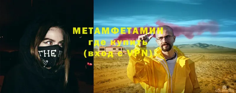 МЕТАМФЕТАМИН Methamphetamine  Красавино 